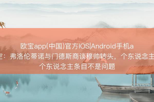 欧宝app(中国)官方IOS|Android手机app下载 